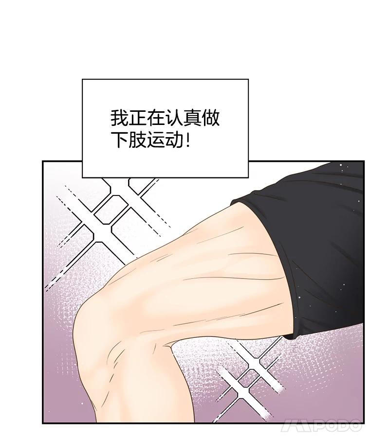 《难以拒绝的他》46.大腿的重要性 第26页