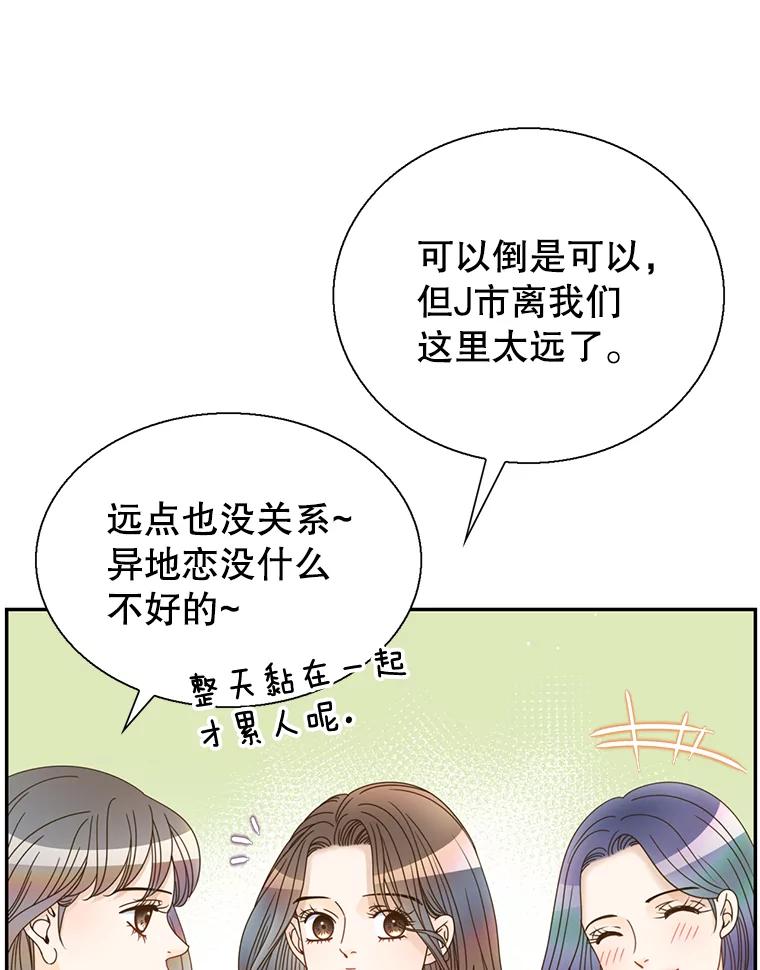 《难以拒绝的他》46.大腿的重要性 第34页