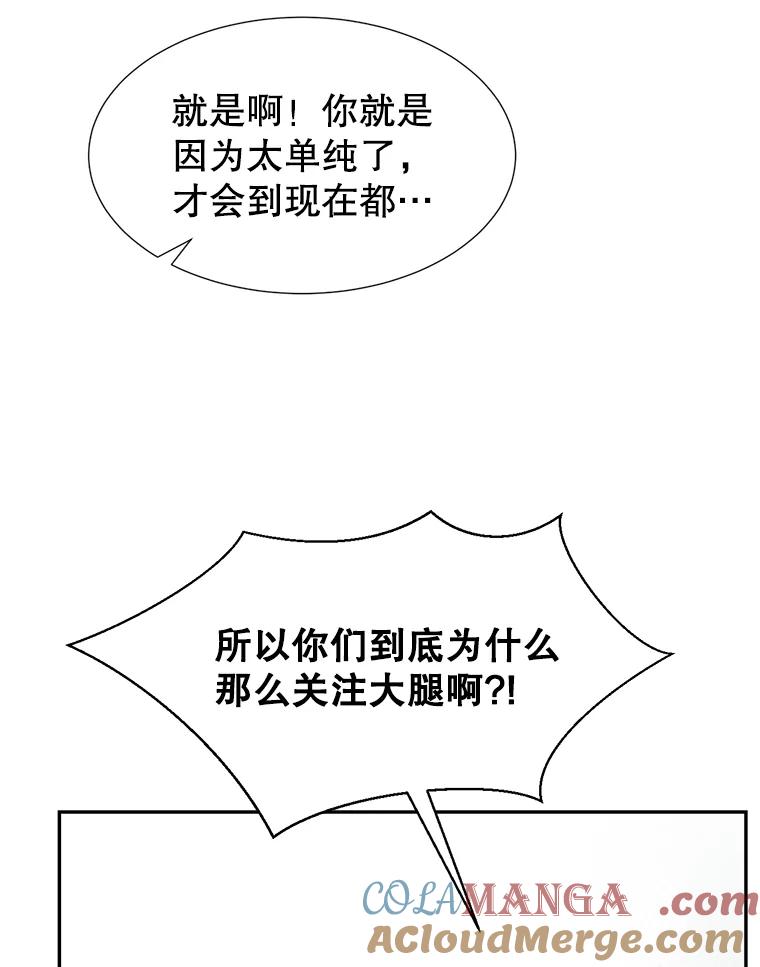 《难以拒绝的他》46.大腿的重要性 第53页