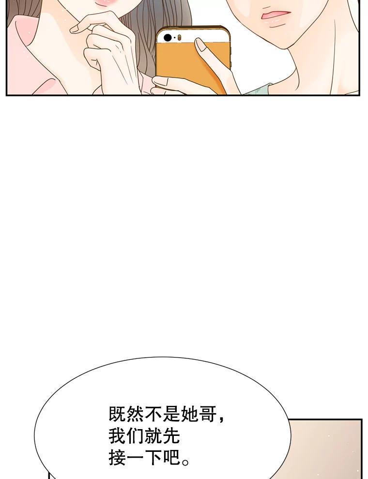 《难以拒绝的他》46.大腿的重要性 第98页
