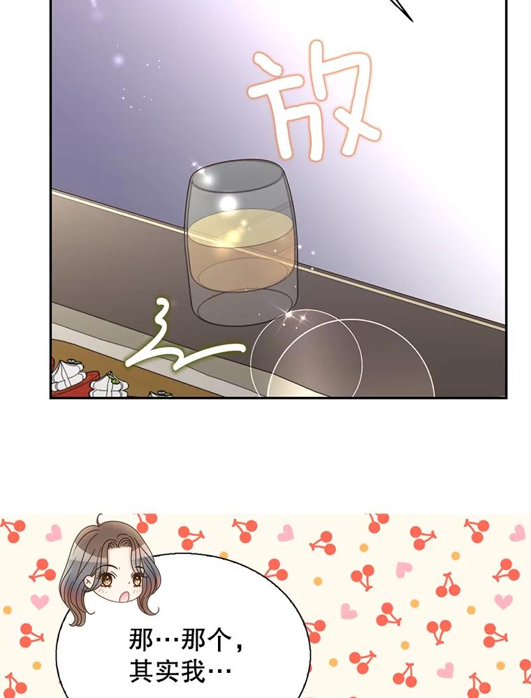 《难以拒绝的他》46.大腿的重要性 第43页