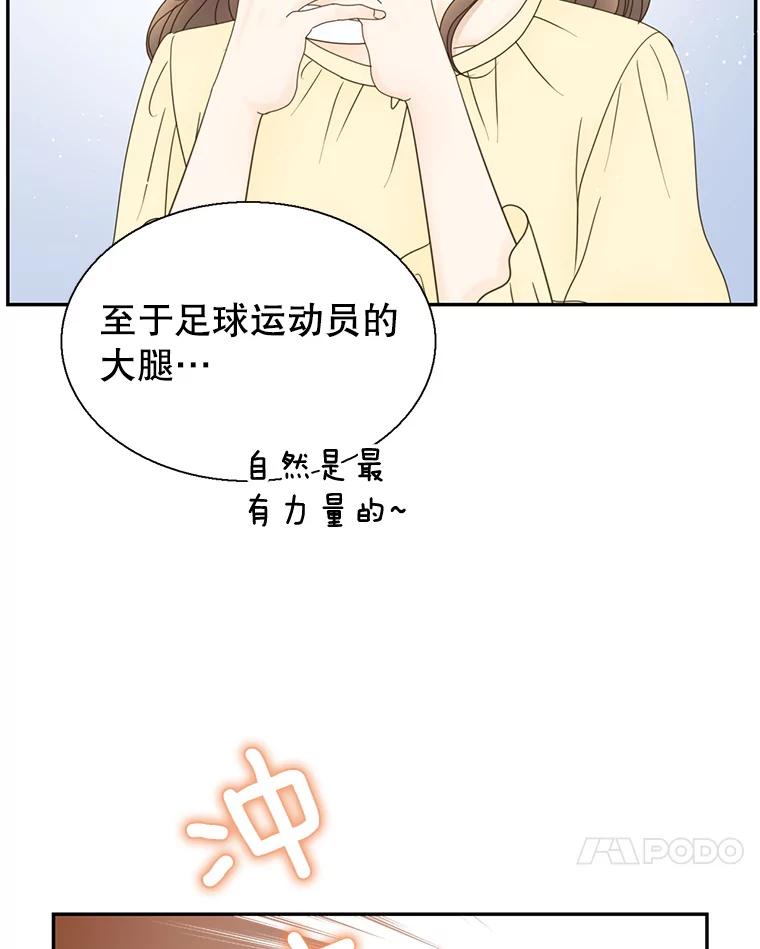 《难以拒绝的他》46.大腿的重要性 第72页