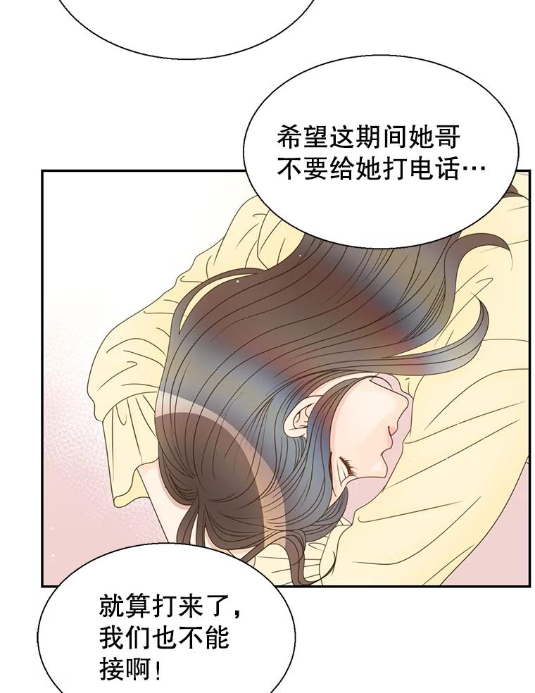《难以拒绝的他》46.大腿的重要性 第90页