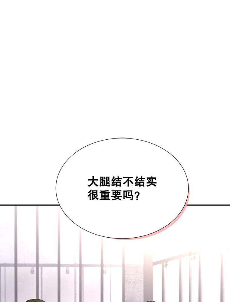 《难以拒绝的他》46.大腿的重要性 第38页