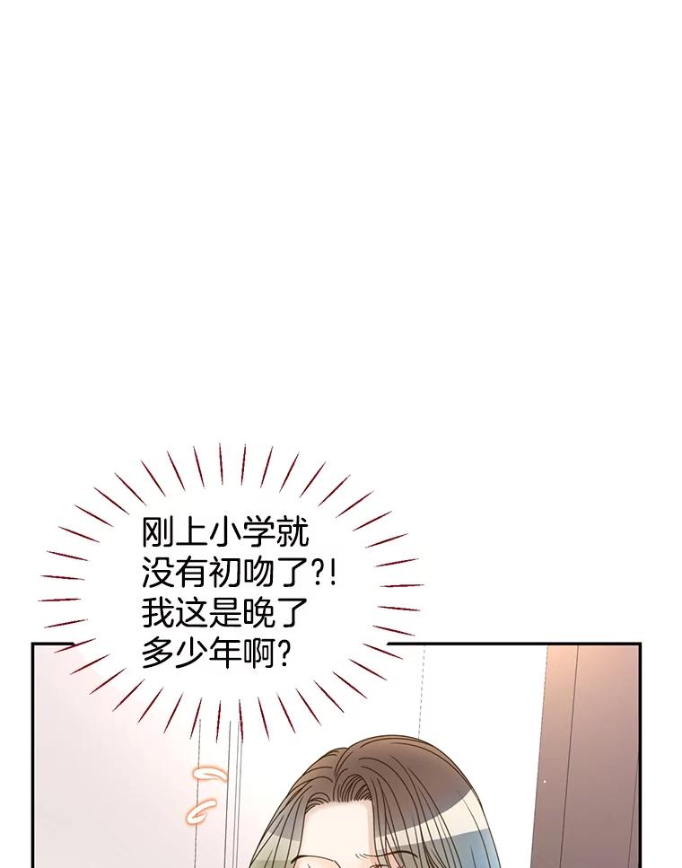 《难以拒绝的他》46.大腿的重要性 第47页