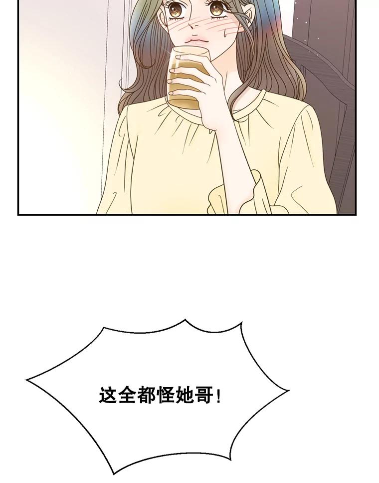 《难以拒绝的他》46.大腿的重要性 第48页
