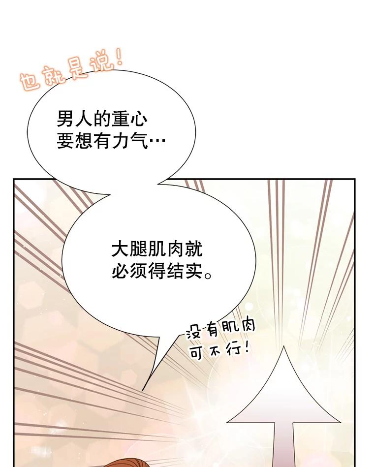 《难以拒绝的他》46.大腿的重要性 第67页