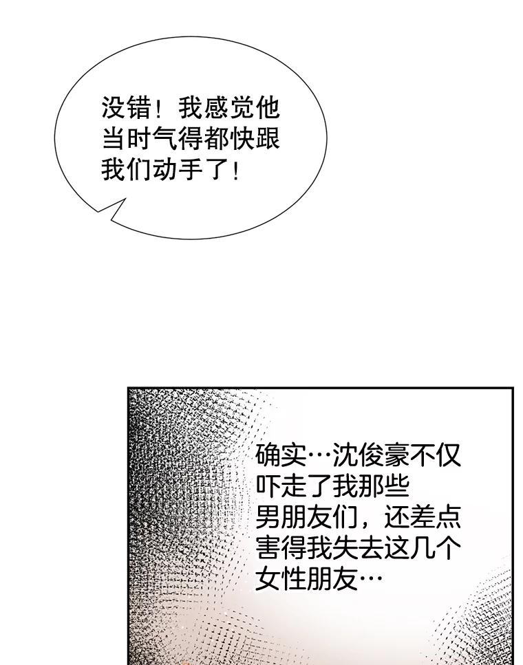 《难以拒绝的他》46.大腿的重要性 第51页