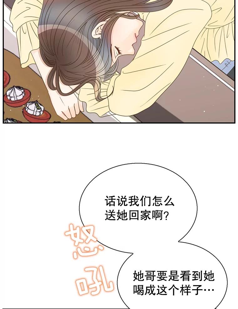 《难以拒绝的他》46.大腿的重要性 第88页
