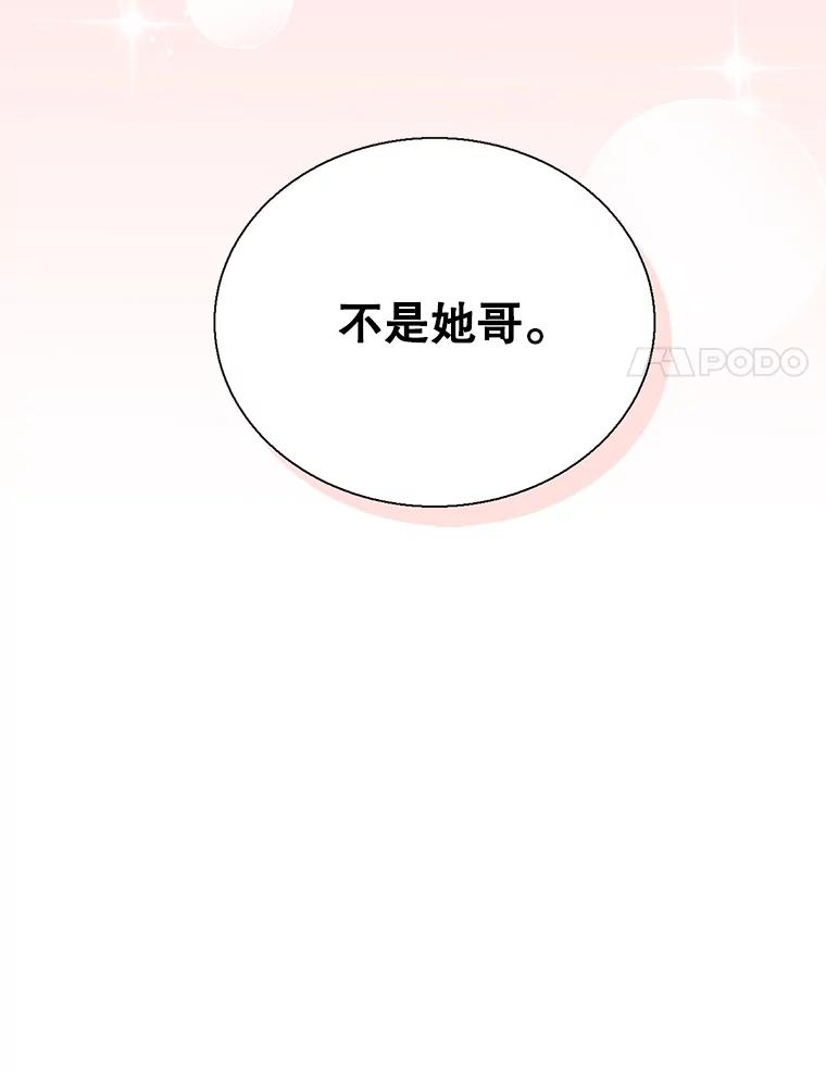 《难以拒绝的他》46.大腿的重要性 第96页