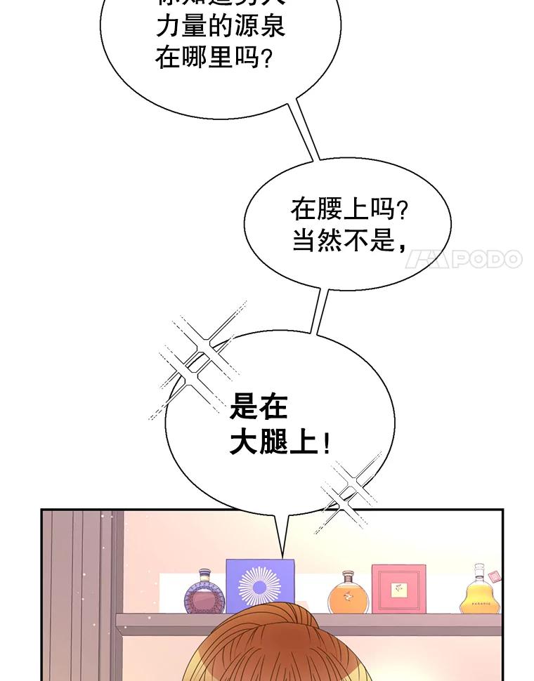 《难以拒绝的他》46.大腿的重要性 第59页