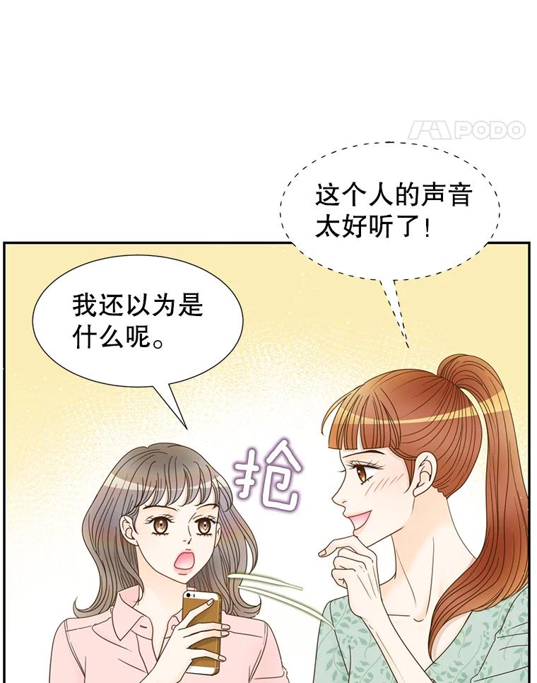 《难以拒绝的他》46.大腿的重要性 第106页