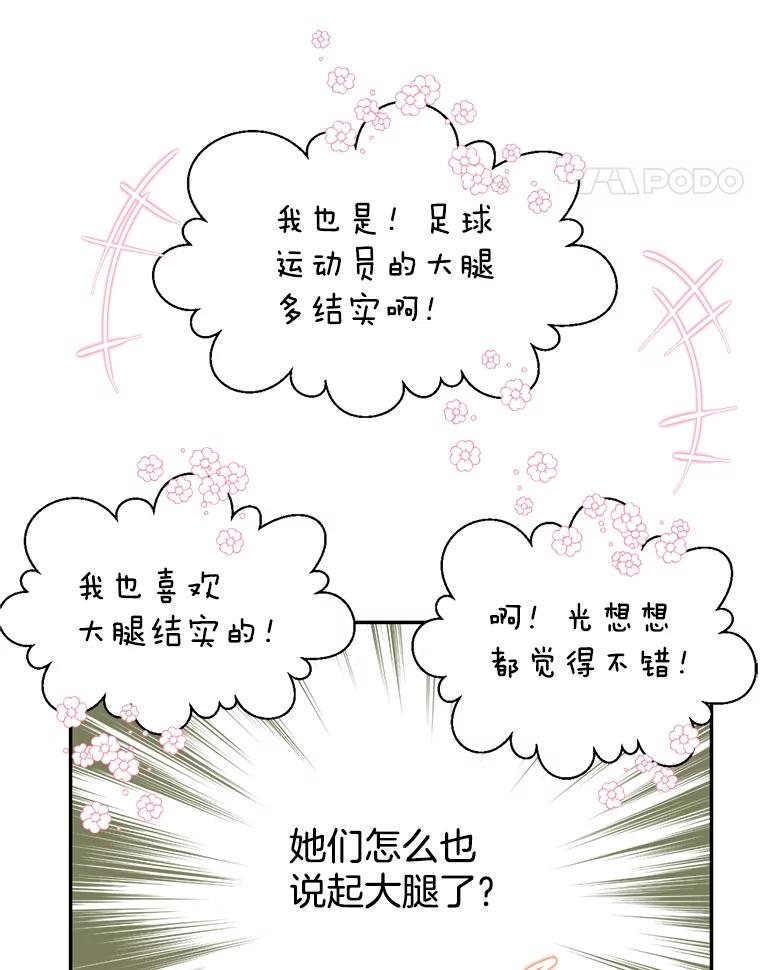 《难以拒绝的他》46.大腿的重要性 第36页