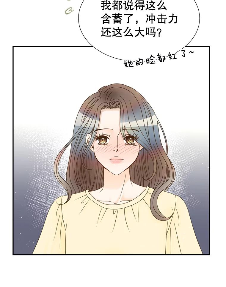 《难以拒绝的他》46.大腿的重要性 第82页