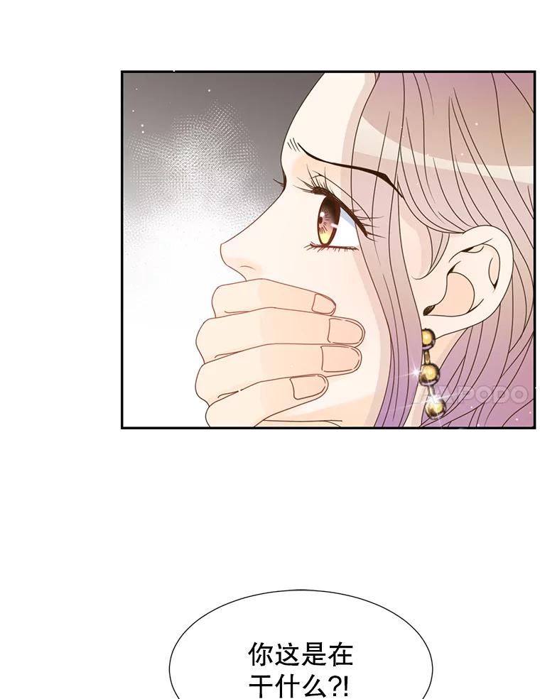 《难以拒绝的他》46.大腿的重要性 第7页