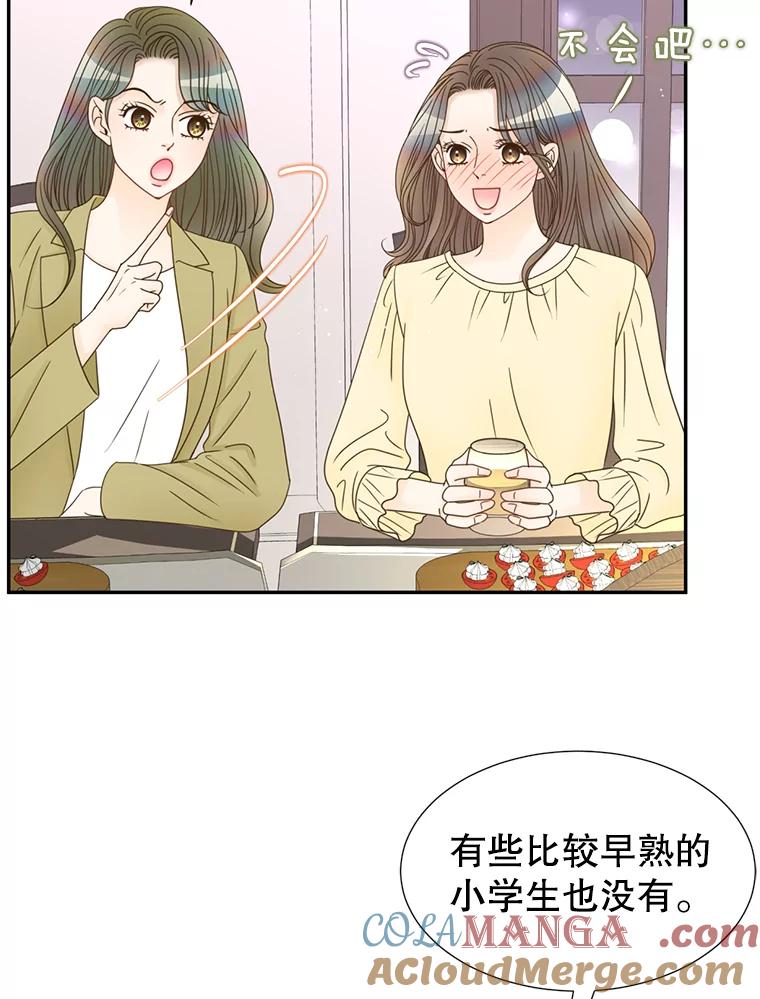 《难以拒绝的他》46.大腿的重要性 第45页