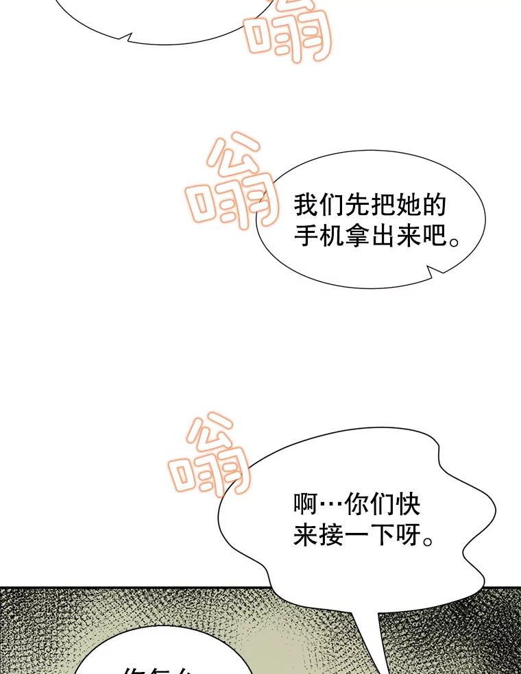 《难以拒绝的他》46.大腿的重要性 第94页