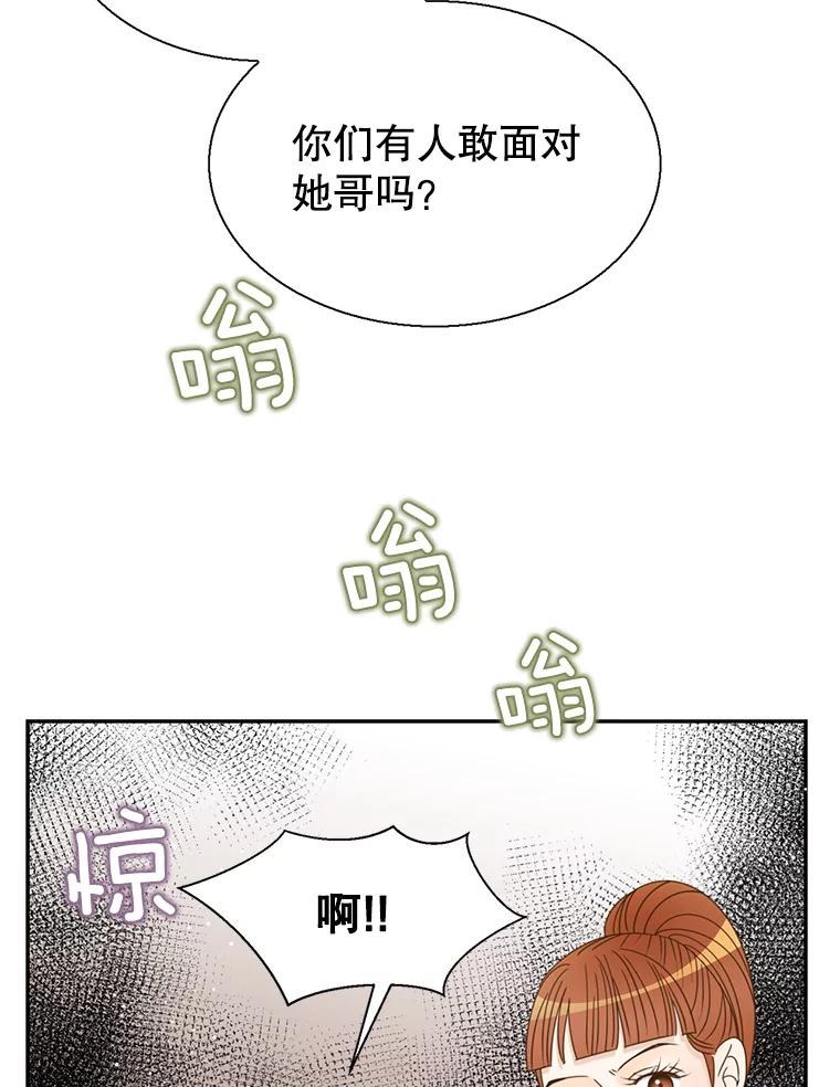 《难以拒绝的他》46.大腿的重要性 第91页
