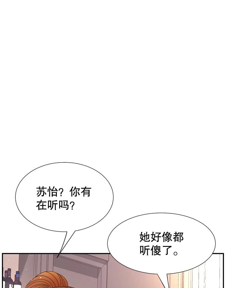 《难以拒绝的他》46.大腿的重要性 第80页