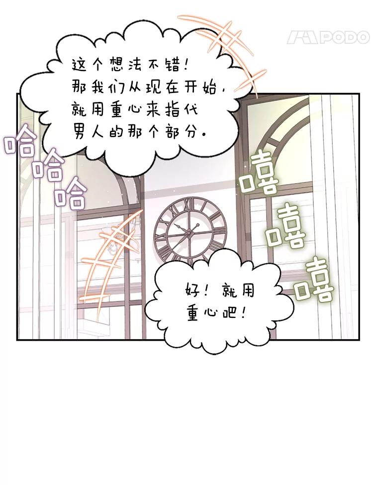 《难以拒绝的他》46.大腿的重要性 第66页