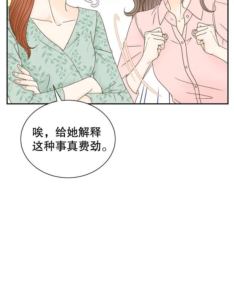 《难以拒绝的他》46.大腿的重要性 第63页