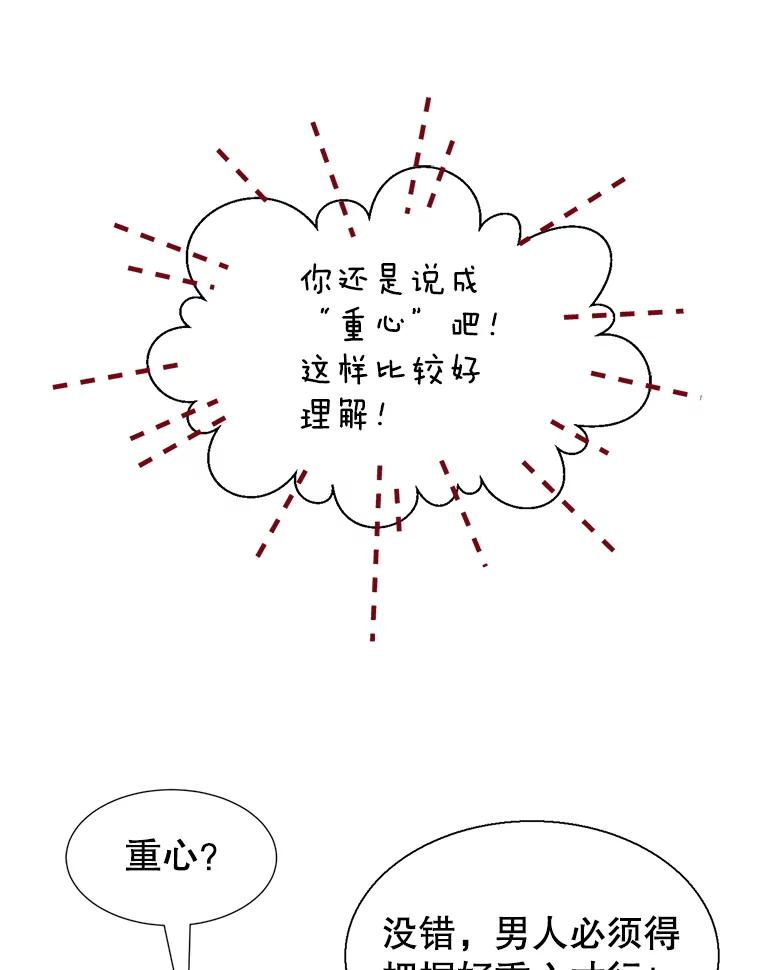 《难以拒绝的他》46.大腿的重要性 第64页