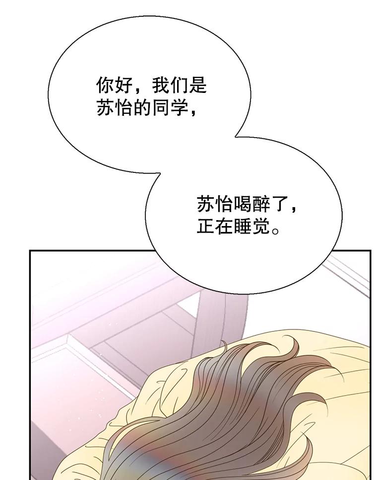 《难以拒绝的他》46.大腿的重要性 第108页