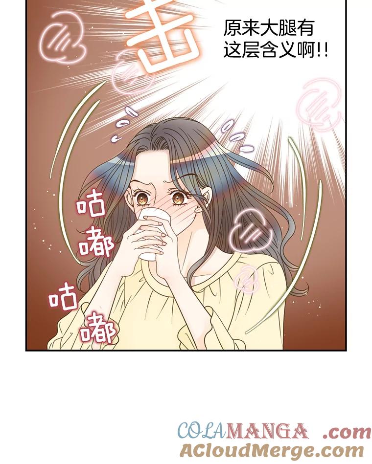 《难以拒绝的他》46.大腿的重要性 第73页