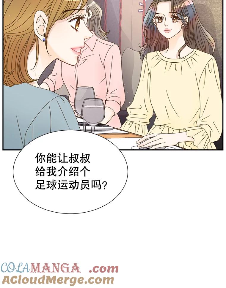 《难以拒绝的他》46.大腿的重要性 第33页