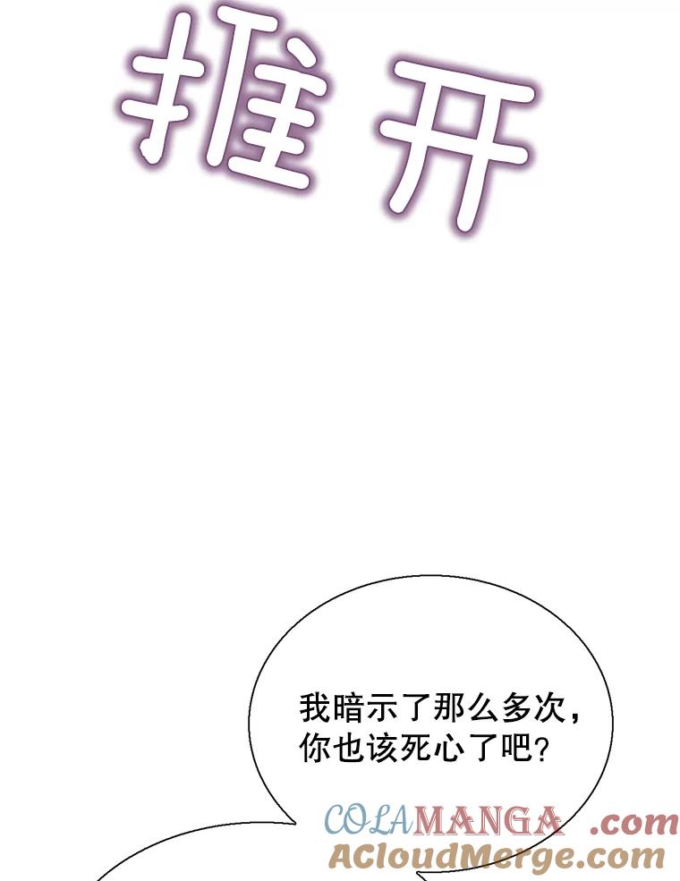 《难以拒绝的他》46.大腿的重要性 第9页
