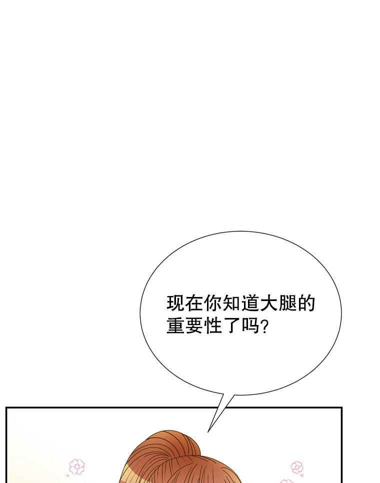 《难以拒绝的他》46.大腿的重要性 第78页