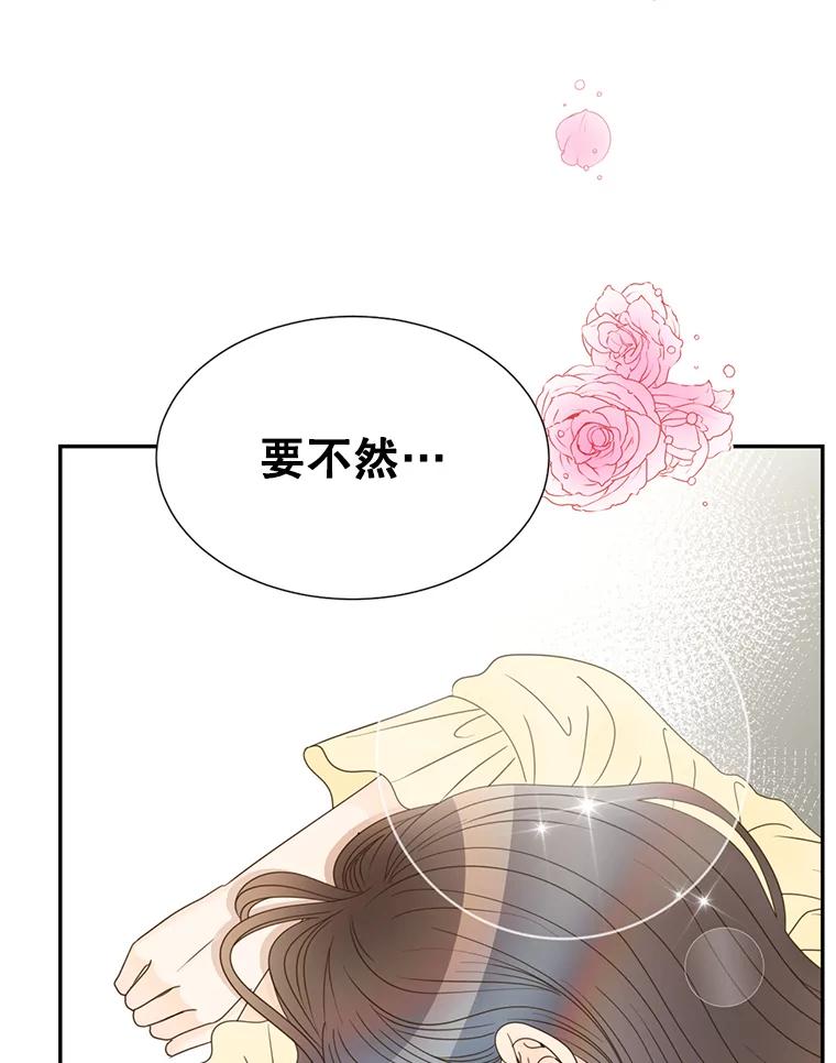 《难以拒绝的他》46.大腿的重要性 第118页