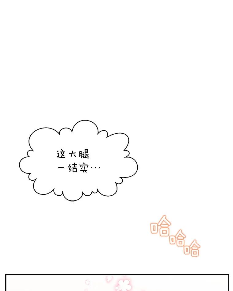 《难以拒绝的他》46.大腿的重要性 第75页