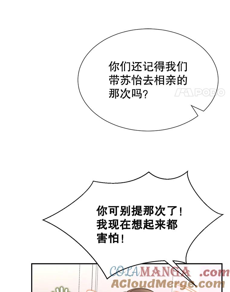 《难以拒绝的他》46.大腿的重要性 第49页