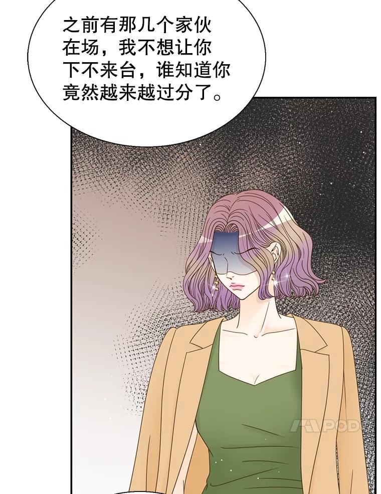 《难以拒绝的他》46.大腿的重要性 第10页