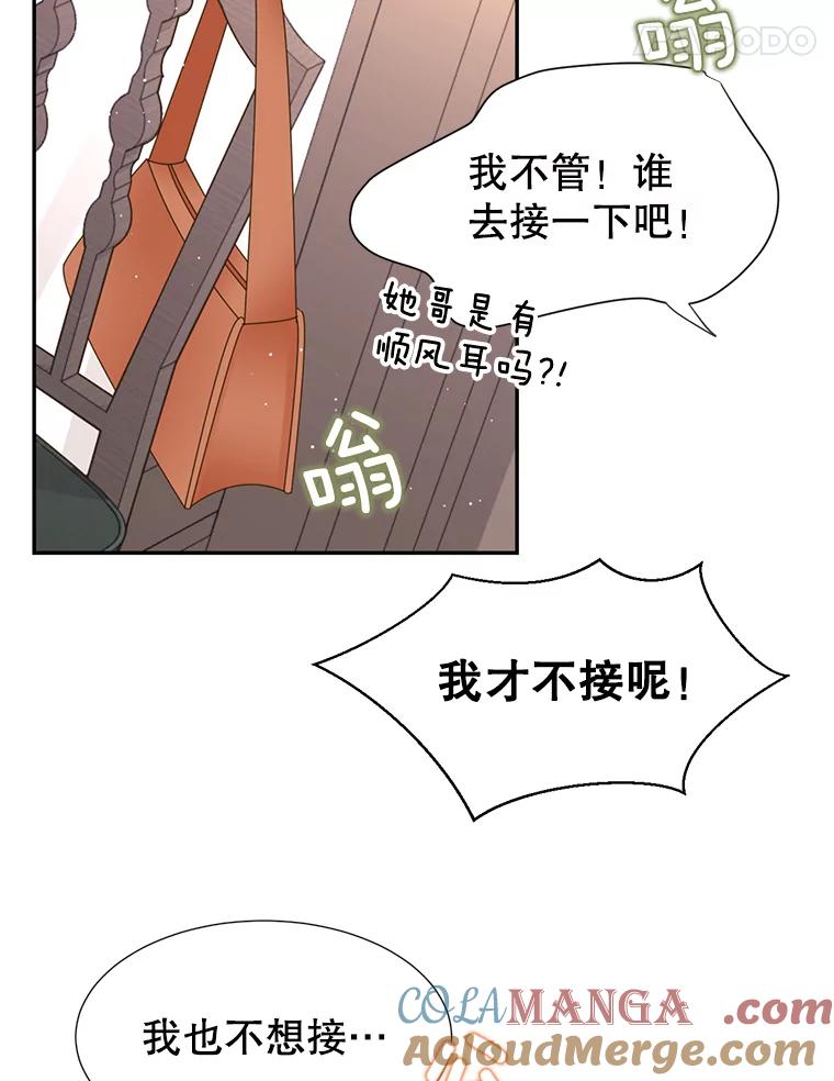 《难以拒绝的他》46.大腿的重要性 第93页