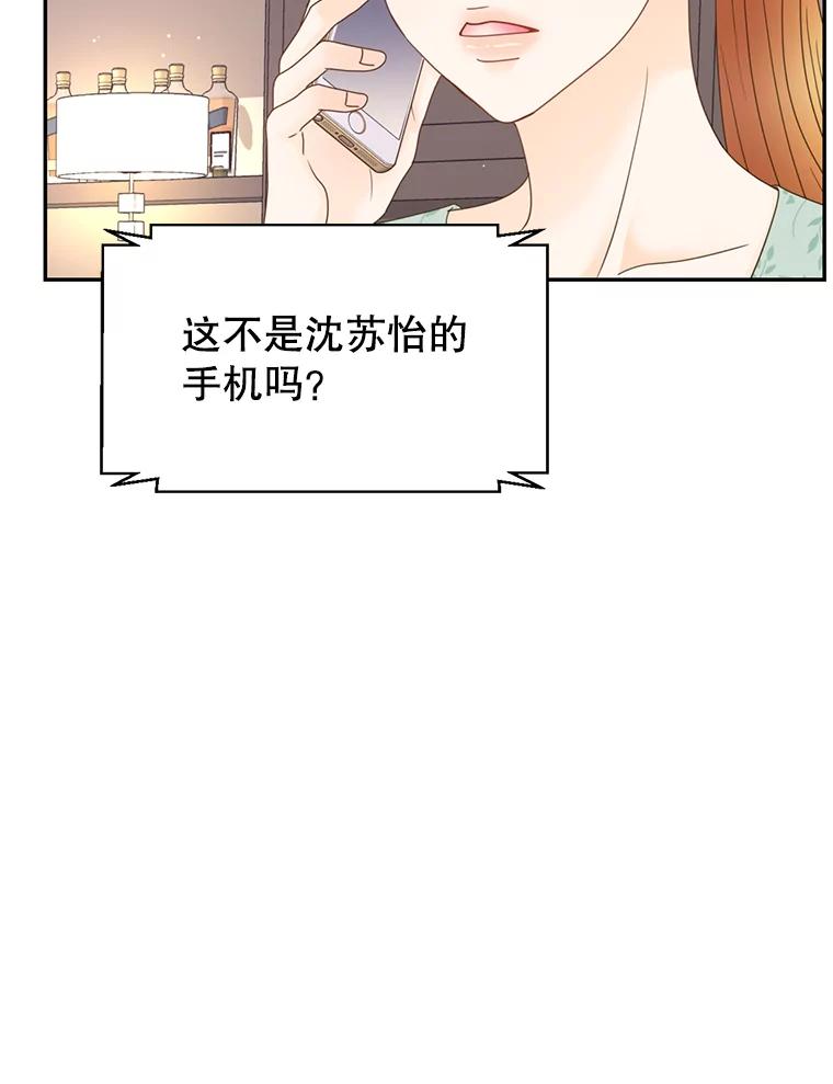 《难以拒绝的他》46.大腿的重要性 第103页