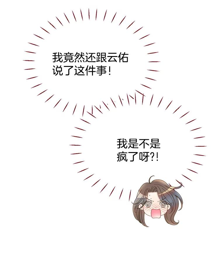 《难以拒绝的他》46.大腿的重要性 第74页
