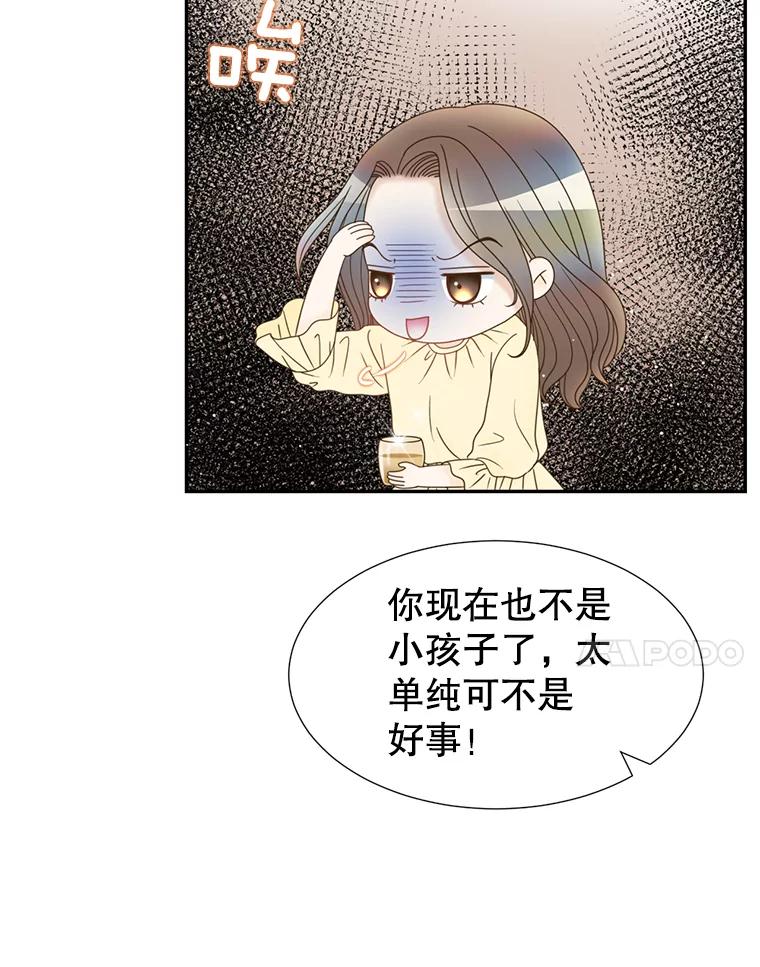 《难以拒绝的他》46.大腿的重要性 第52页