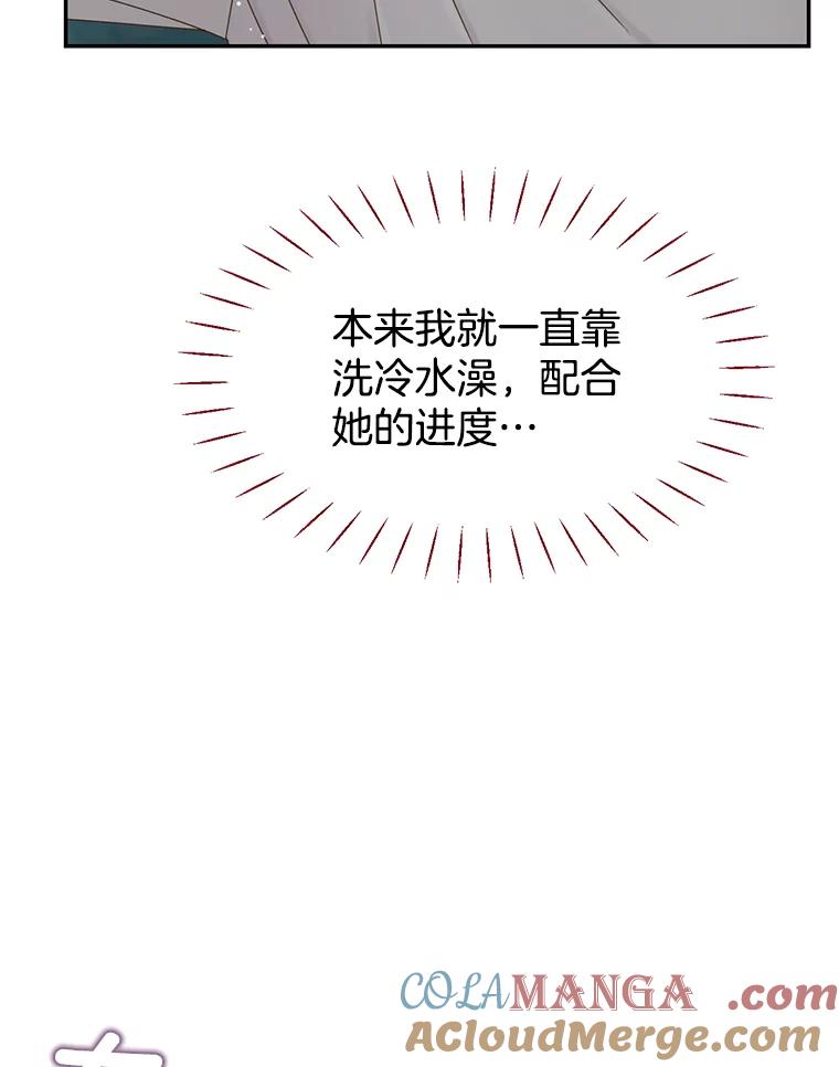 《难以拒绝的他》47.家门口 第61页