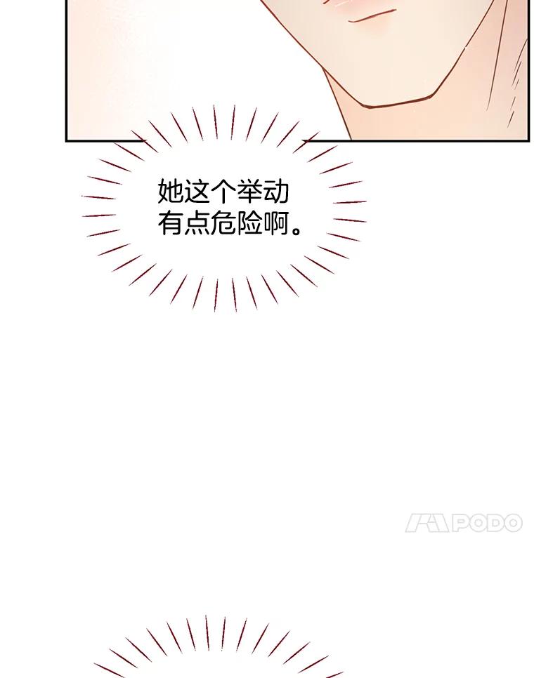 《难以拒绝的他》47.家门口 第59页