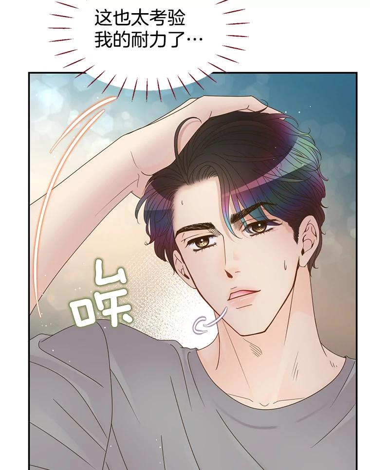 《难以拒绝的他》47.家门口 第60页