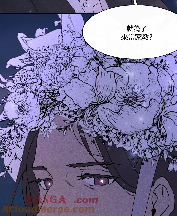 《罗珊》第5话 第46页