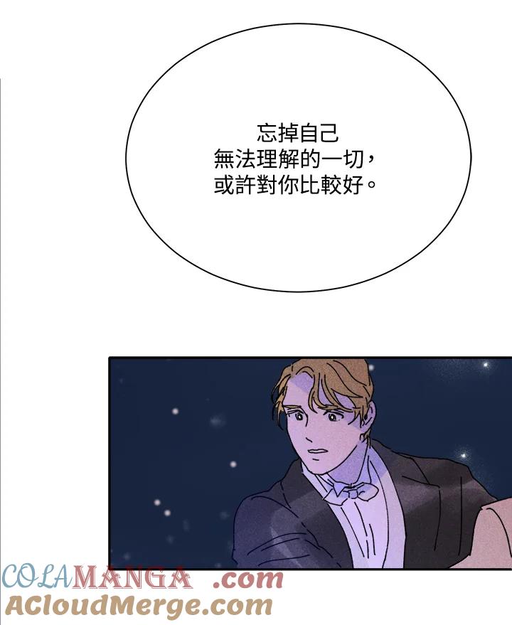 《罗珊》第5话 第61页