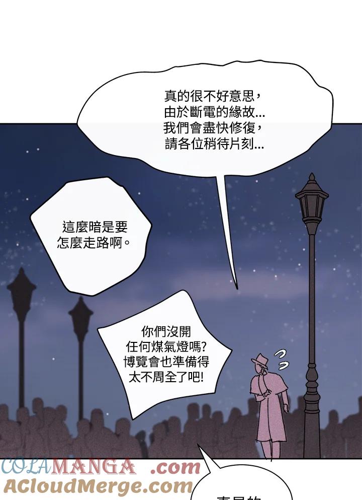 《罗珊》第5话 第73页