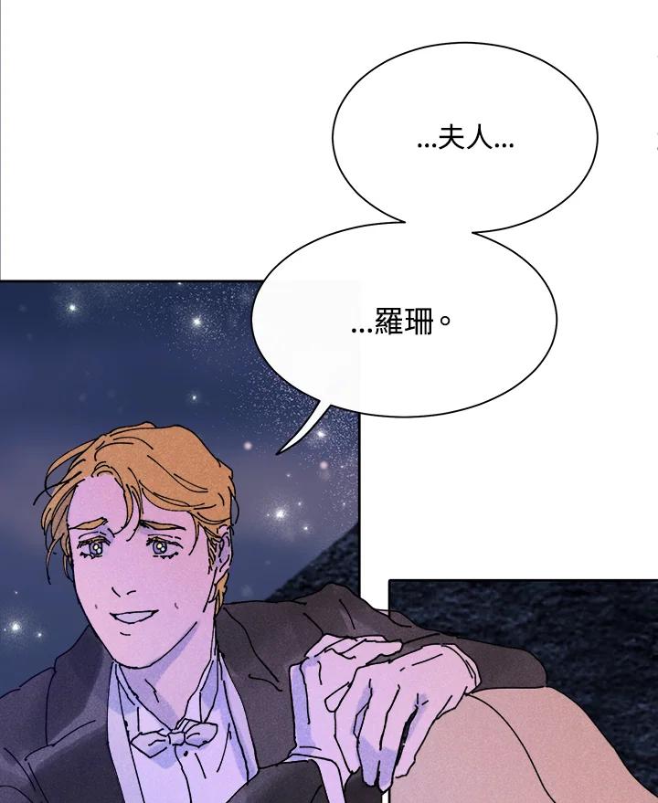《罗珊》第5话 第62页