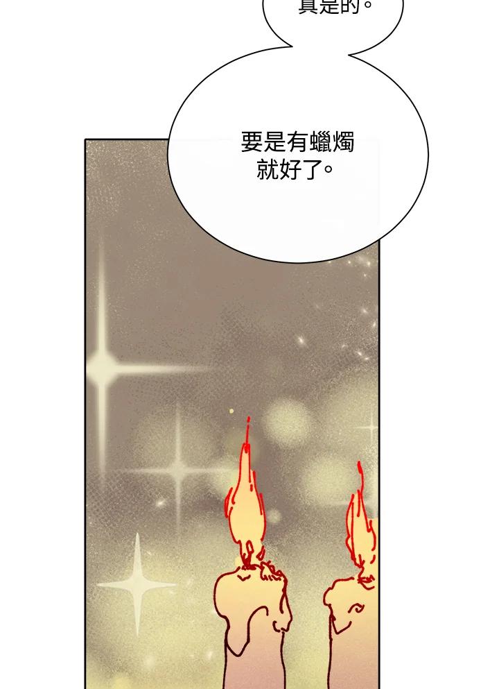 《罗珊》第5话 第74页
