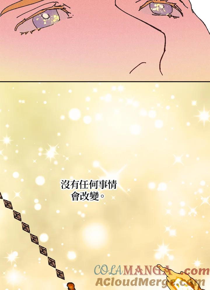 《罗珊》第5话 第82页