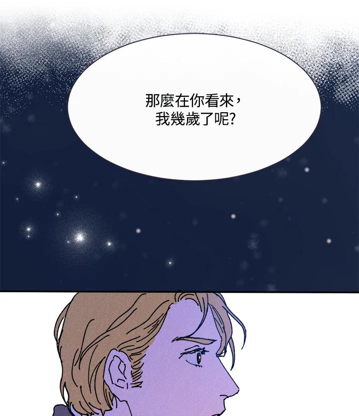 《罗珊》第5话 第33页