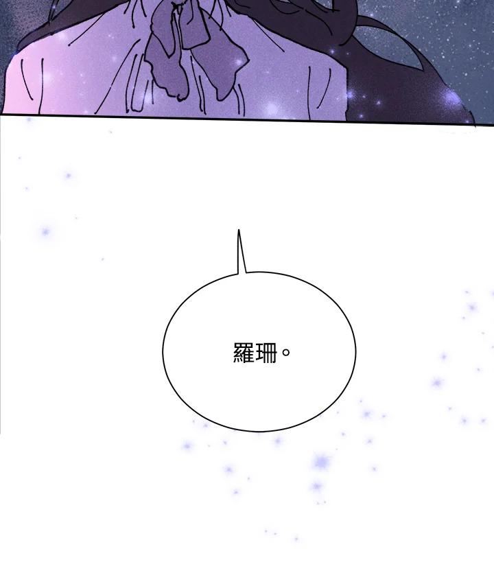 《罗珊》第5话 第20页